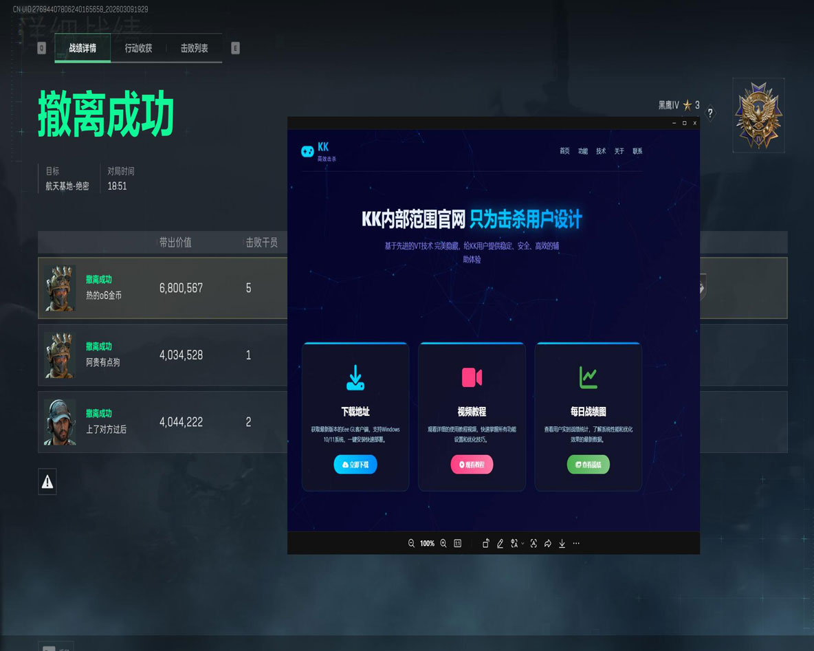 三角洲辅助瞄准透视自瞄效果